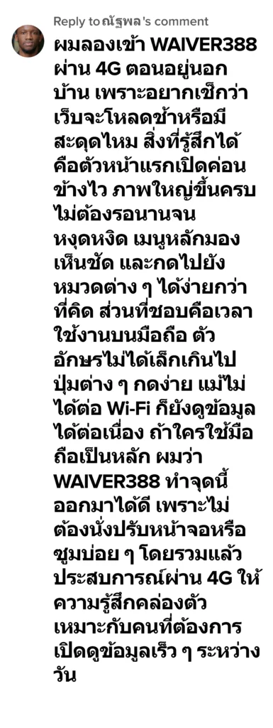 waiver388 รีวิว 1