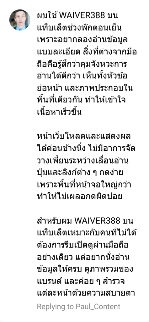 waiver388 รีวิว 10