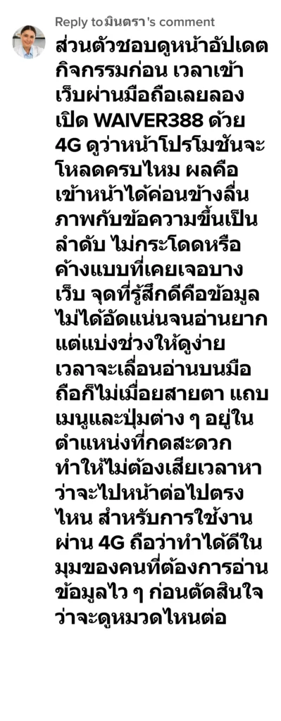 waiver388 รีวิว 2
