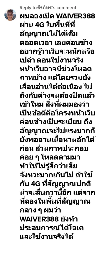 waiver388 รีวิว 3