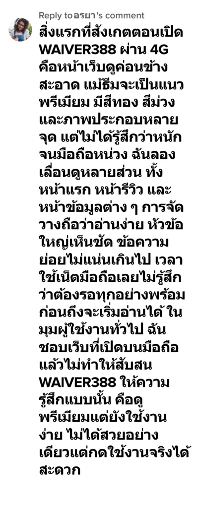 waiver388 รีวิว 4