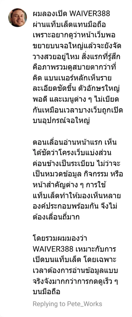 waiver388 รีวิว 6