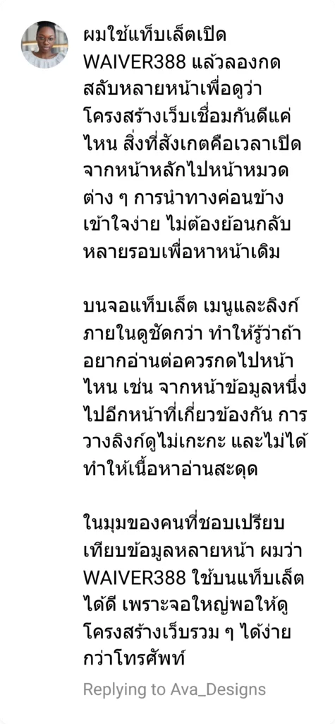 waiver388 รีวิว 8