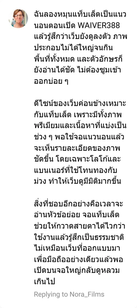 waiver388 รีวิว 9